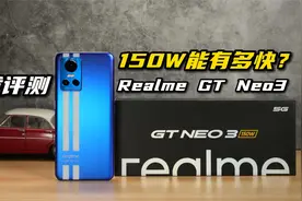 150W快充+独立显示芯片，真我GT Neo3首发测评视频封面