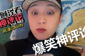 爆笑神评论/神奇脑回路482期：如何一个字表达遗憾，笑死了视频封面