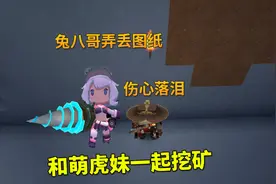 荒岛生存92：和萌虎妹一起挖矿，兔八哥弄丢图纸，伤心落泪了视频封面
