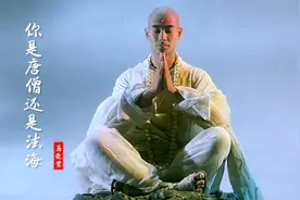 网络神曲《你是唐僧还是法海》欢快动听，歌词太魔性，听醉了视频封面