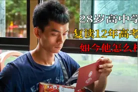 28岁的高中生，复读12年高考7次，至今还想考名牌大学视频封面