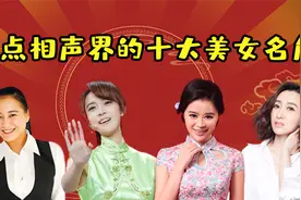盘点相声界十大美女名角，贾玲成为知名导演，三个都是冯巩徒弟视频封面