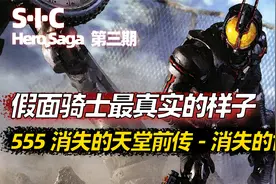 假面骑士faiz剧场版，消失的天堂前传，消失的世界剧情解说！视频封面