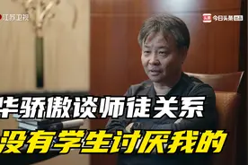成为余华的学生有多幸运 关系就像朋友一样视频封面