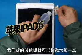 自学修手机之苹果IPAD6 维修  指南舟手机维修培训学校视频封面