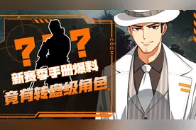 圣殿骑士加入奖励？新赛季手册奖励曝光！视频封面