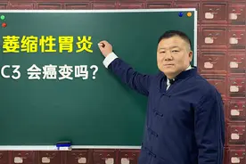 慢性胃炎伴糜烂，发展成萎缩性胃炎C3，严重吗？可以逆转吗？