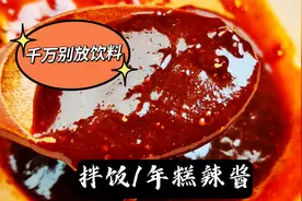 拌饭炒年糕专用辣酱，8种调料比例精准，口感甜辣用途广泛视频封面