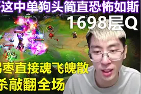 猴哥这狗头简直恐怖如斯，1698层Q，轻松一打五，22杀敲翻全场！视频封面