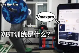 ＜VBT训练是什么？如何应用于训练中？＞【通往篮筐之路】RTTR