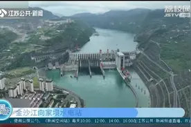 金沙江向家坝水电站：投产十年来累计发电量突破3000亿千瓦时！视频封面