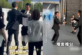 吴京走红毯太忙！与张译拥抱和谢霆锋奔跑聊天，帮谢楠追星刘德华视频封面