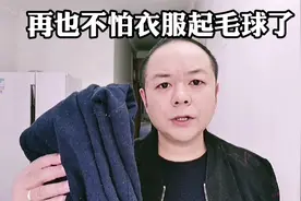 衣服起毛球怎么办？教你一个小妙招，再也不怕衣服有毛球了视频封面