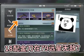 明日之后：卡79级的18配金刀，远星能不能顺便打？视频封面