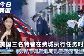 美国三名特警在费城执行任务时中枪【今日美国】101222视频封面