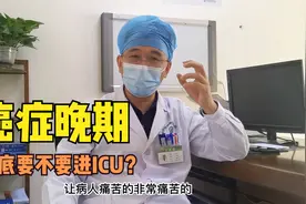 癌症晚期，到底是进ICU痛苦的延长几天生命，还是有尊严地死去？