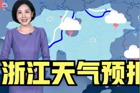 浙江！降雨“大转变”！中雨+小雨落在以下地区，1月15日天气预报视频封面