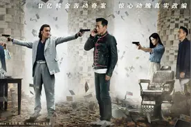 探长娶黑道大哥女儿，黑白两道通吃，4分钟带你看5亿探长发家史视频封面