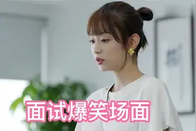 盘点面试爆笑场面，富二代去面试，竟嚣张到如此地步视频封面