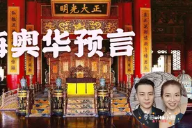 海奥华预言，黄种人起源，最详细版本视频封面