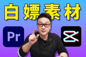 把剪映当成PR的素材库，教你免费下载使用剪映资源！