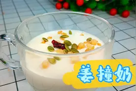 为什么你做的姜撞奶容易失败？只需掌握这两个诀窍，想失败都难视频封面
