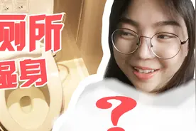 妹纸测评泰国奇葩喷水马桶，纳尼？竟然是可以洗屁股的？！已湿~视频封面