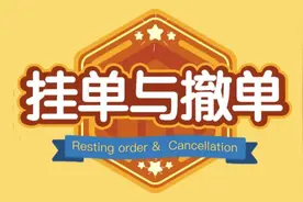 2分钟动画了解股票交易中的挂单与撤单视频封面