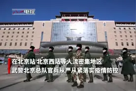元旦假期丨武警官兵坚守岗位 守护出行平安视频封面