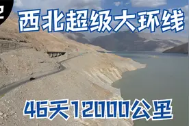 自驾西北超级大环线，12000公里含独库公路、沙漠公路、青海315等视频封面
