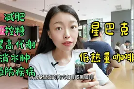 糖友可以喝这几种星巴克咖啡，无糖低热量还好喝，美食控糖不耽误视频封面