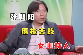 搜狐老大张朝阳当初接受访谈，不料被女主持激怒！两人竟吵起来了视频封面