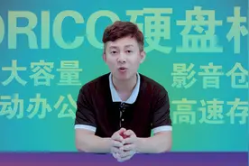 打造海量数据仓库，ORICO五盘位硬盘柜评测：各种RAID模式任意组视频封面