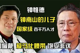 他是钟南山儿子，国家级百千万人才，却因一条爱马仕腰带饱受非议视频封面