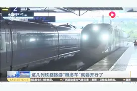 上海到兰州夕发朝至！“新丝绸之路”列车开行了，全程14小时7分视频封面