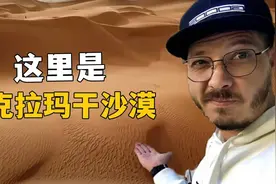 山东老外：中国最大的塔克拉玛干沙漠让我叹为观止视频封面