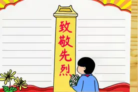 向烈士致敬！学画纪念烈士手抄报，简单又漂亮视频封面