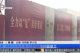 45亿重整资金 西南海烂尾楼盘复工视频封面