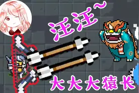元气骑士：大大大猿长弓！超大号冰刺魔弓，打年兽很轻松视频封面