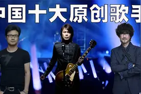 网友票选：中国十大原创歌手排行榜！他们才是真正的音乐才子！视频封面