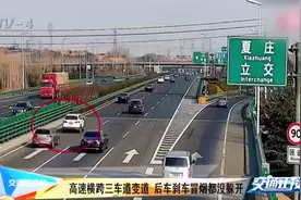 青岛：高速横跨三车道变道，后车刹得轮胎冒烟都没躲开视频封面