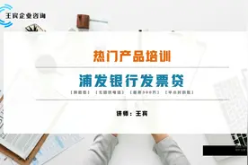 浦发银行发票贷 企业贷款如何申请 注意问题 产品要求视频封面