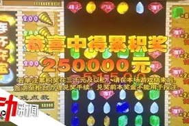 “中福在线违规牟利”举报者：正筹备下一期视频 希望相关方整改视频封面