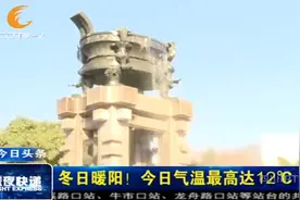 冬日暖阳！和冷空气说拜拜，成都迎难得好天气视频封面