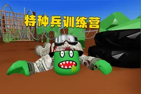罗布乐思ROBLOX：特种兵训练营 我要成为最强的大兵视频封面