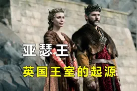 历史上的亚瑟王：大不列颠地区的第一个王者，是英国王室的起源