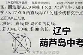 初三数学：怎么求证DE是圆的切线？怎么求BD的值？辽宁葫芦岛中考视频封面