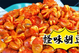 四川小吃怪味胡豆你吃过吗？麻辣酥脆，一口下去全是儿时的味道视频封面
