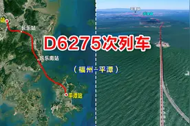 三维卫星地图模拟D6275次列车，福州开往平潭岛，全程停靠4个站点