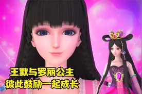 罗丽公主与主人王默彼此鼓励一起成长的故事，满满正能量真暖心视频封面